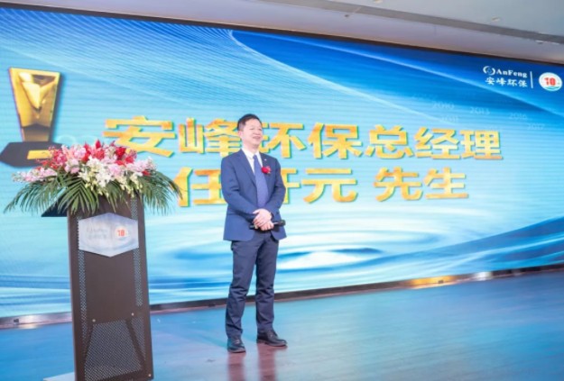 蘇州安峰環(huán)保十周年 蘇州安峰環(huán)保十周年