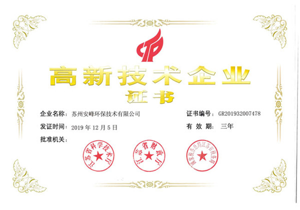 安峰環(huán)保.jpg 安峰環(huán)保.jpg