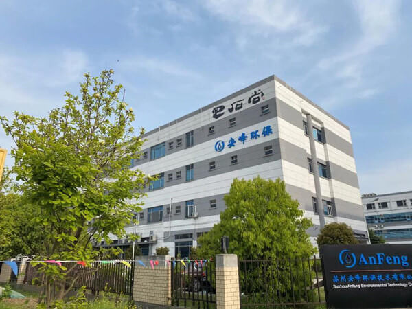 安峰環(huán)保.jpg 安峰環(huán)保.jpg