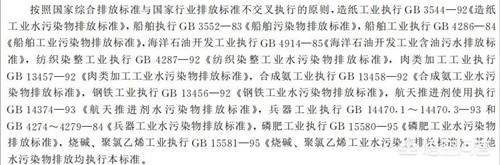 工業(yè)污水排放標(biāo)準(zhǔn).jpg 工業(yè)污水排放標(biāo)準(zhǔn).jpg