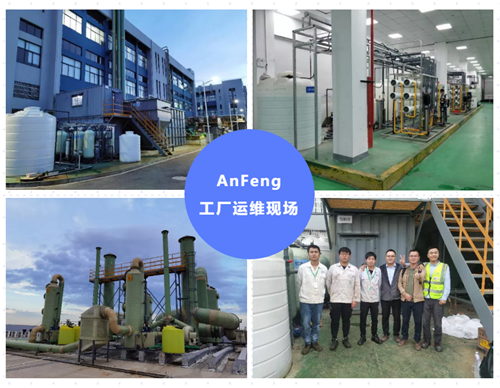 安峰環(huán)保.png 安峰環(huán)保.png