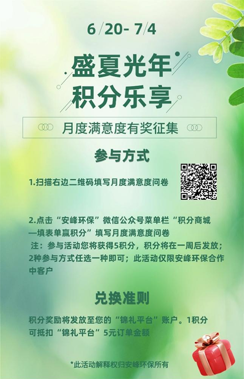 安峰環(huán)保.png 安峰環(huán)保.png