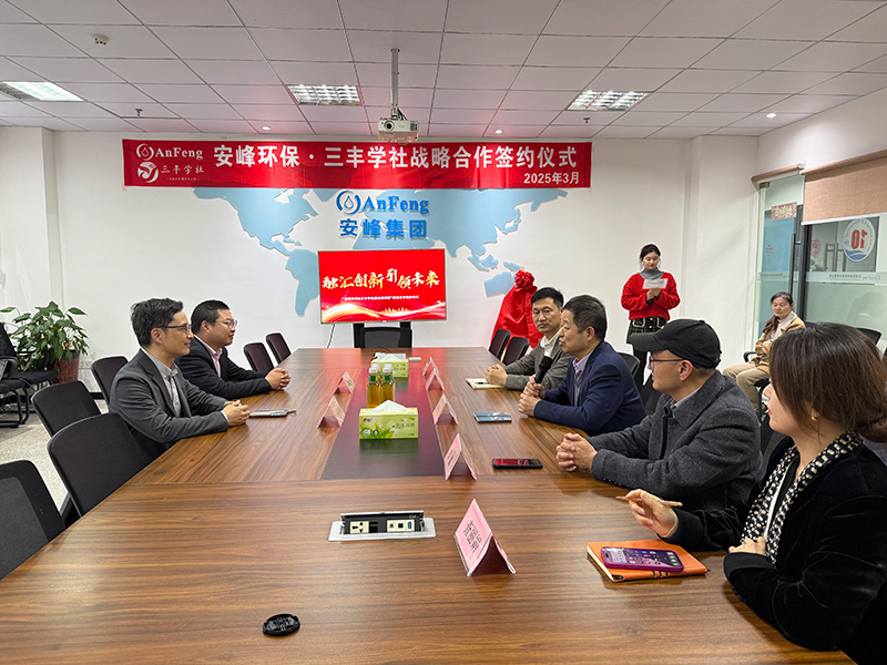 安峰環(huán)保 安峰環(huán)保