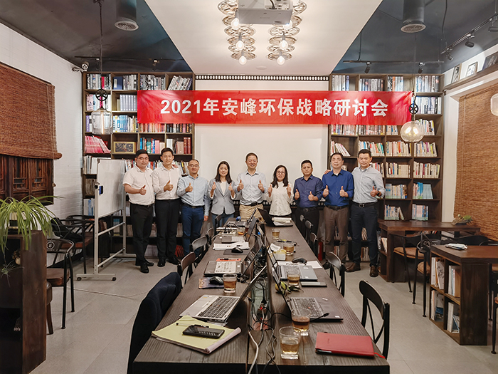 2021安峰環(huán)保戰(zhàn)略會議圓滿結(jié)束！