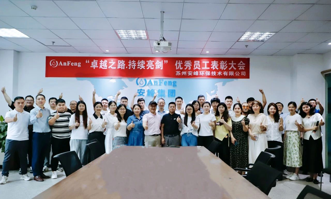 大事記！2024安峰環(huán)保年中評優(yōu)活動圓滿落幕！