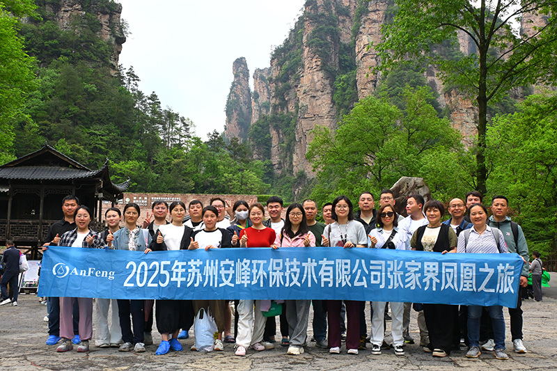 2025團建之旅 | 登天門、探古城，共赴自然之約